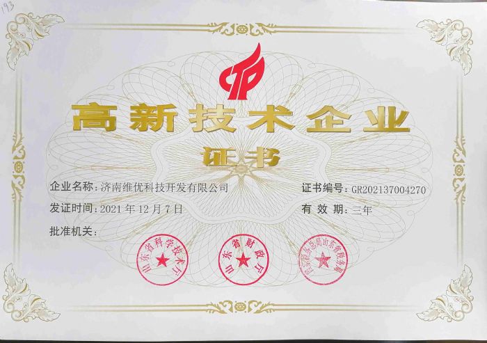 高新技術企業(yè)證書2021-YbrM.jpg